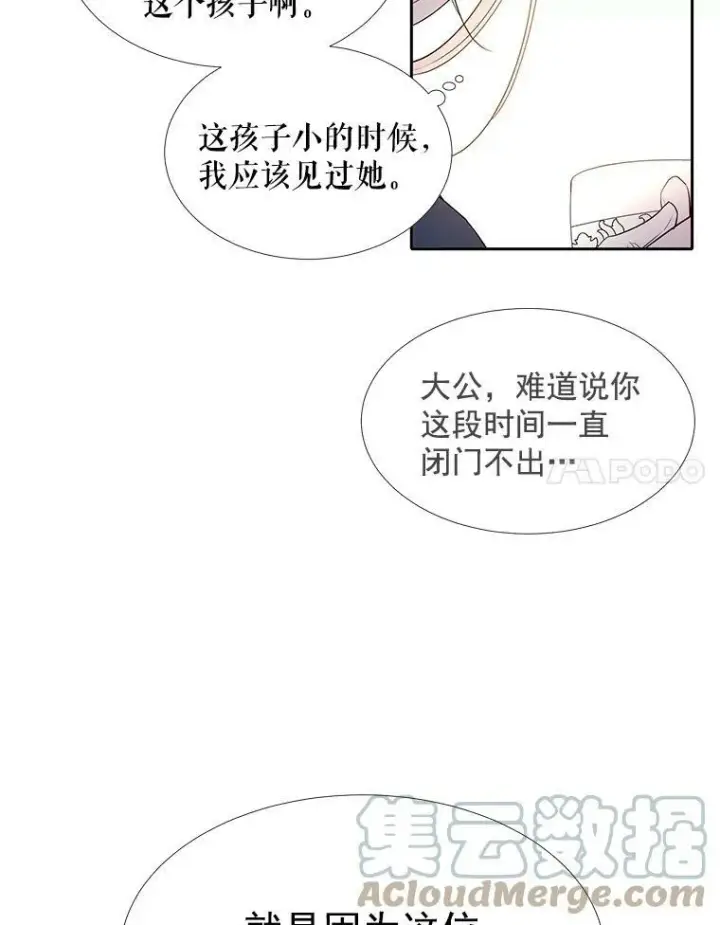 《夏洛特与五门徒》18.贵客来访图67