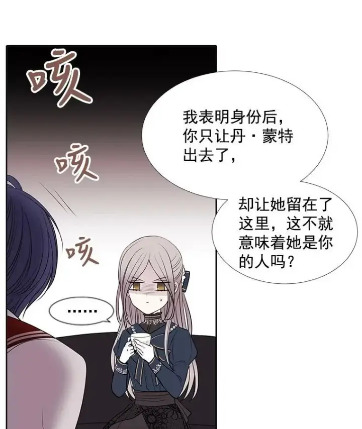 《夏洛特与五门徒》18.贵客来访图69