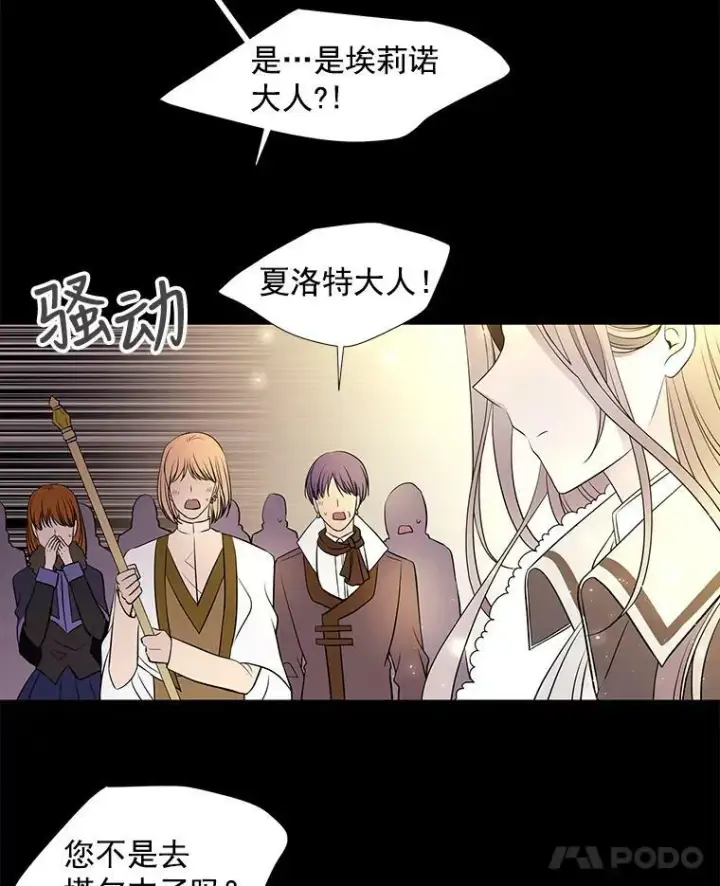 《夏洛特与五门徒》20.第一个弟子图66