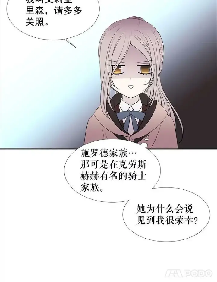 《夏洛特与五门徒》21.使团见面图57
