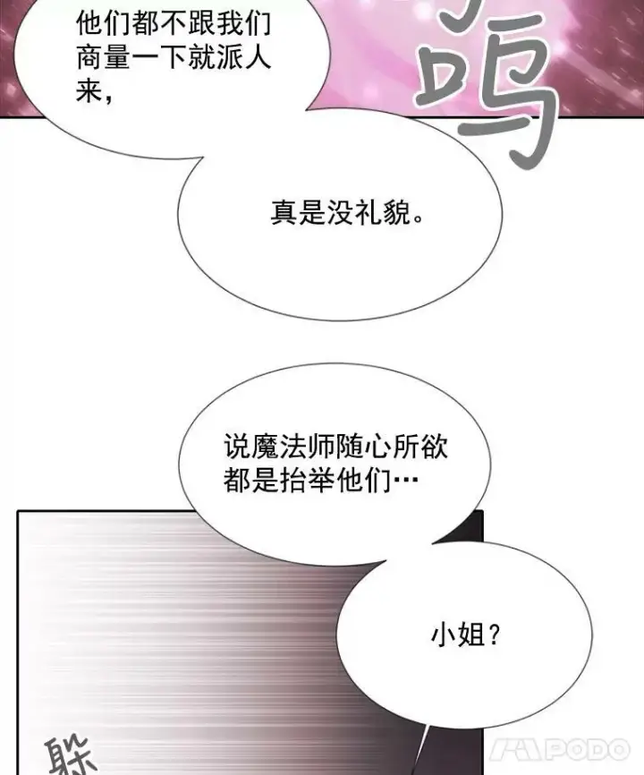 《夏洛特与五门徒》21.使团见面图71