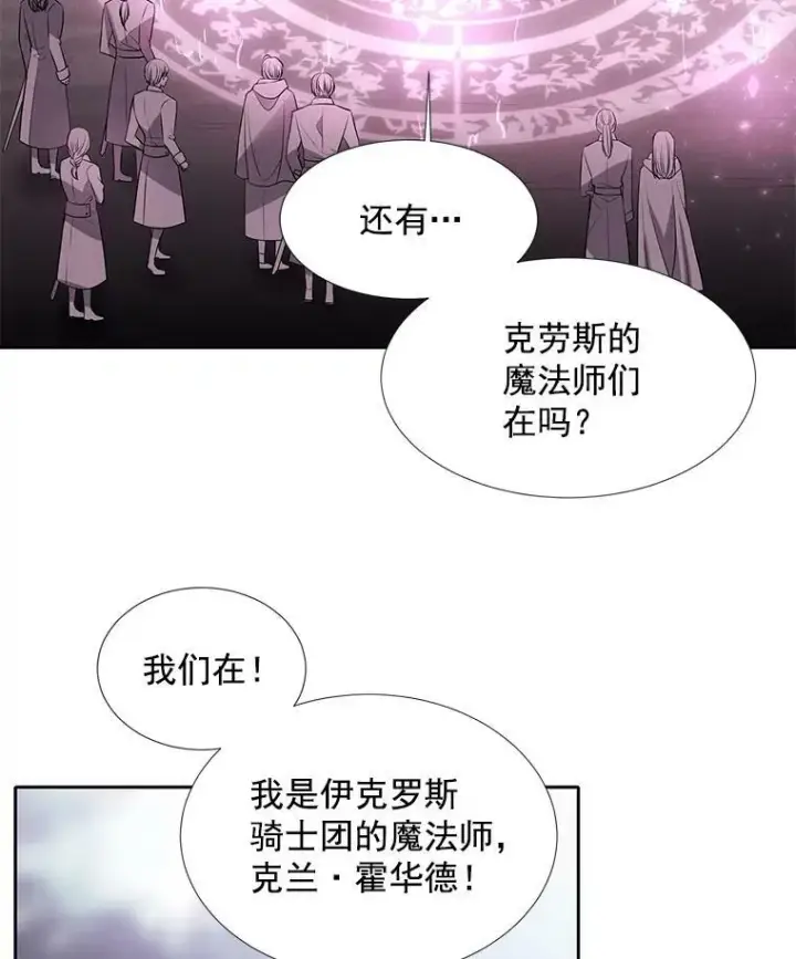 《夏洛特与五门徒》23.传送门开启图11
