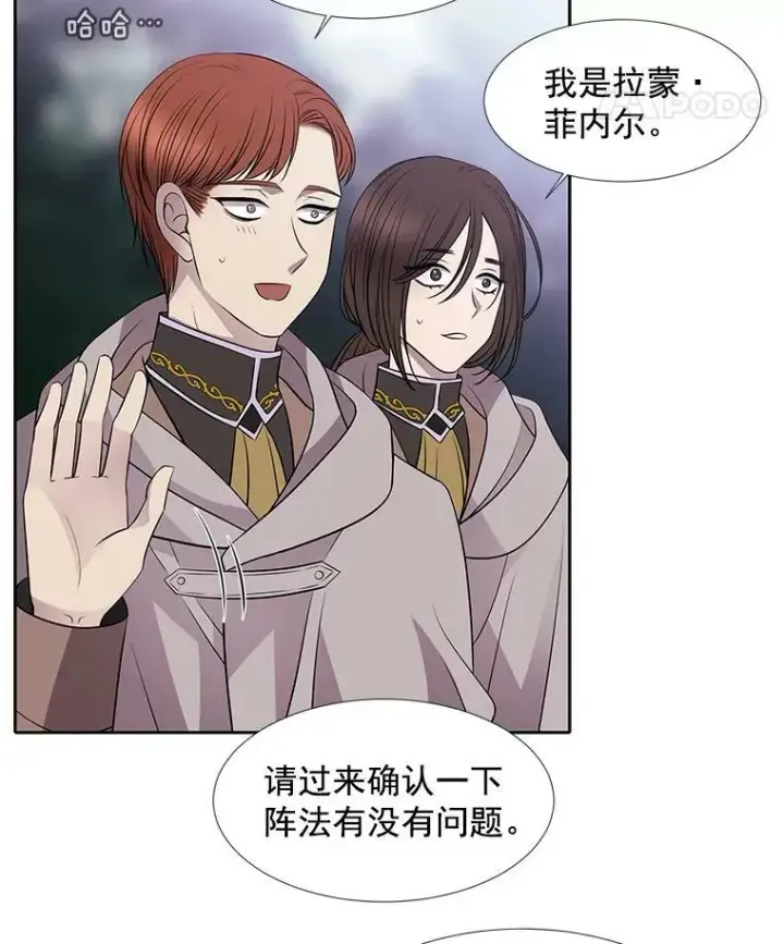 《夏洛特与五门徒》23.传送门开启图12