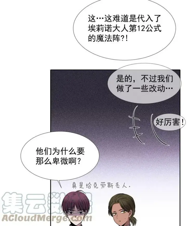 《夏洛特与五门徒》23.传送门开启图13