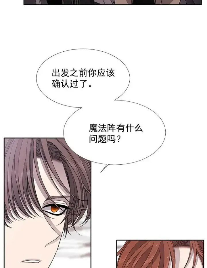 《夏洛特与五门徒》24.卡贝隆山脉图15
