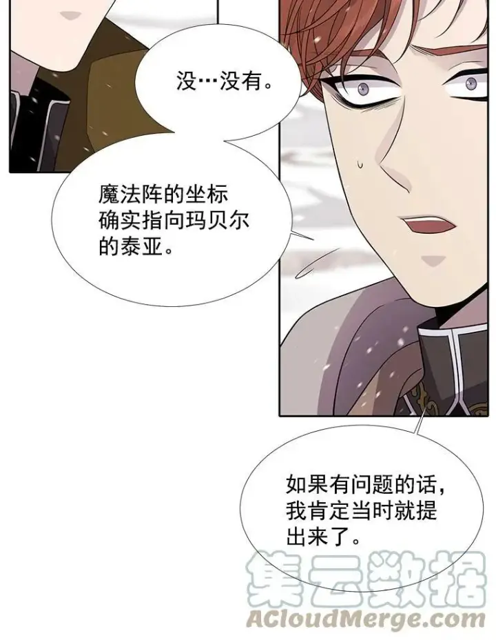 《夏洛特与五门徒》24.卡贝隆山脉图16