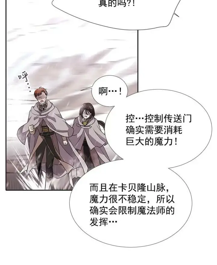 《夏洛特与五门徒》25.一片混乱图66