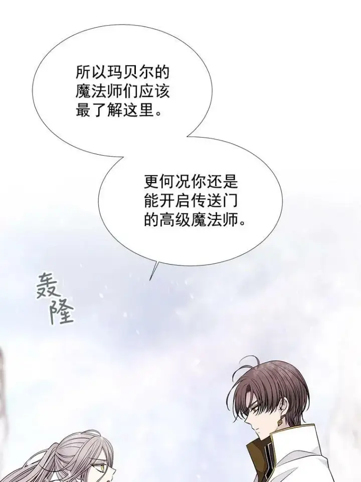 《夏洛特与五门徒》26.我要确认一件事图23