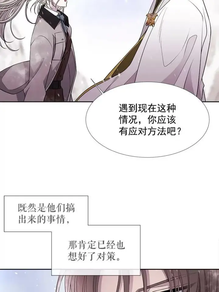 《夏洛特与五门徒》26.我要确认一件事图24