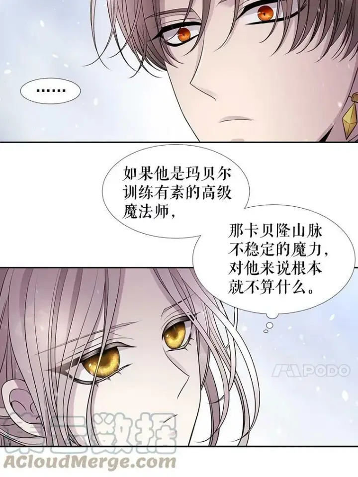 《夏洛特与五门徒》26.我要确认一件事图25