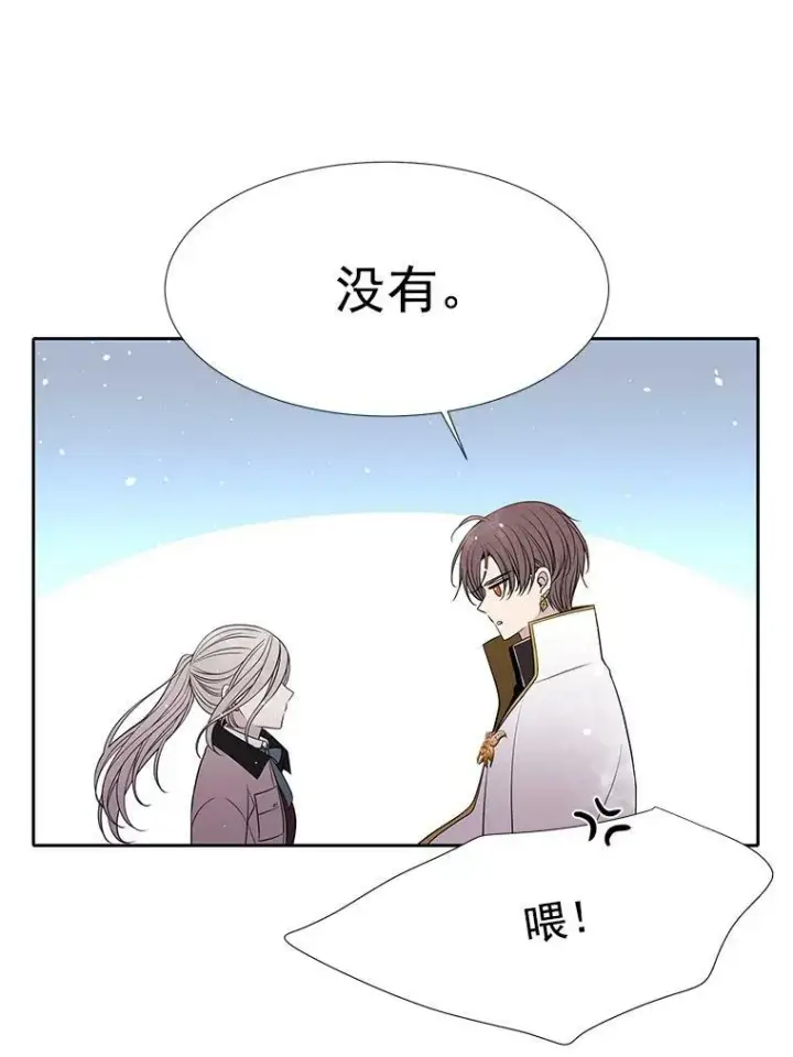 《夏洛特与五门徒》26.我要确认一件事图26