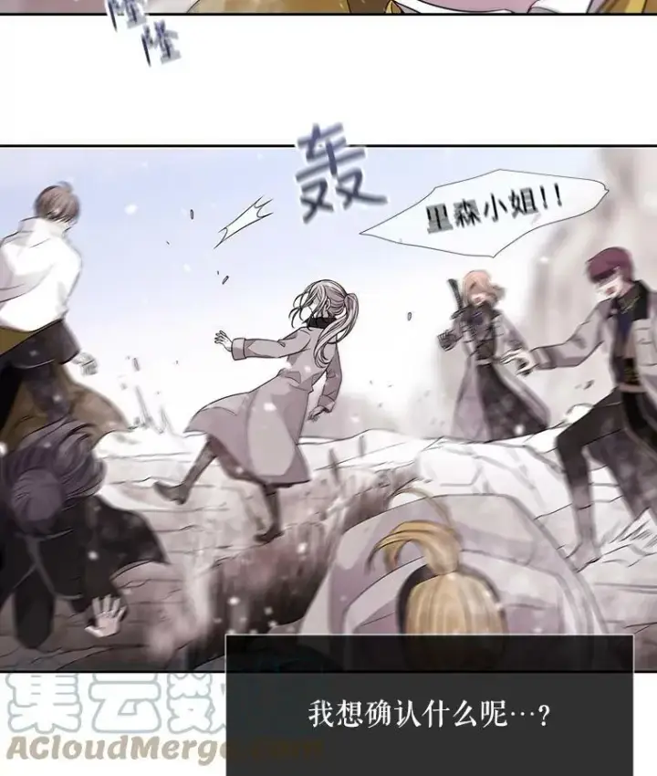 《夏洛特与五门徒》26.我要确认一件事图37