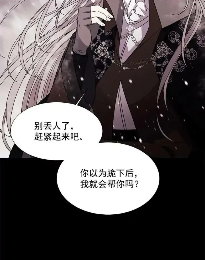 《夏洛特与五门徒》26.我要确认一件事图51