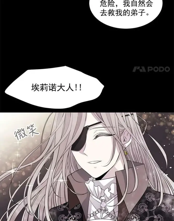 《夏洛特与五门徒》26.我要确认一件事图53