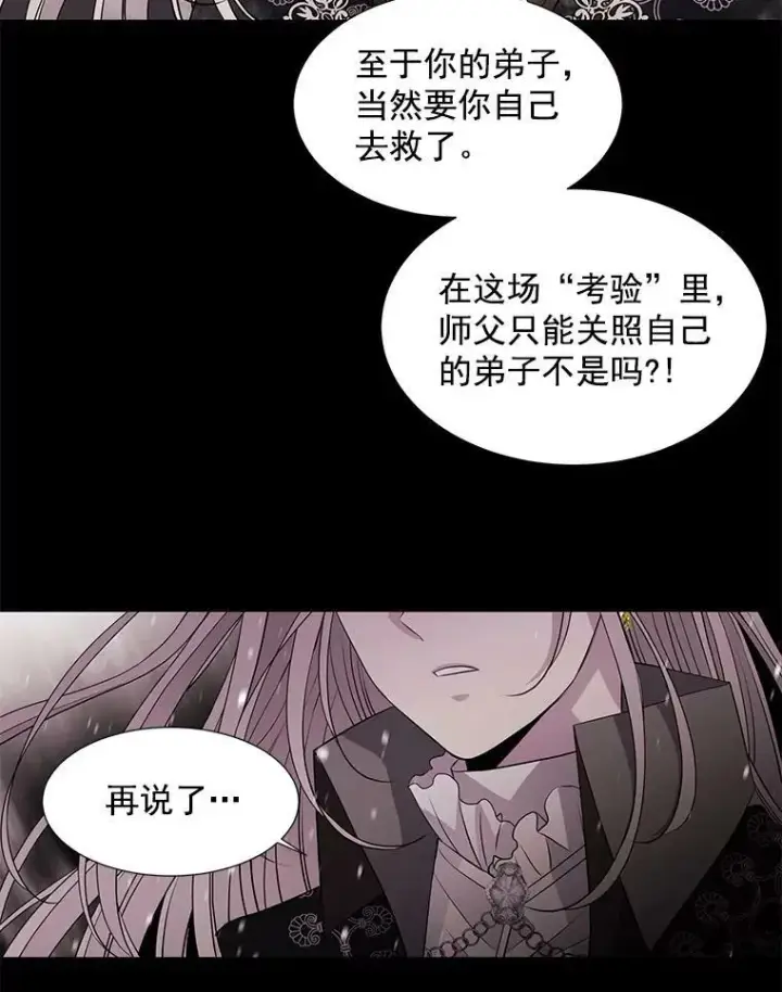 《夏洛特与五门徒》26.我要确认一件事图54