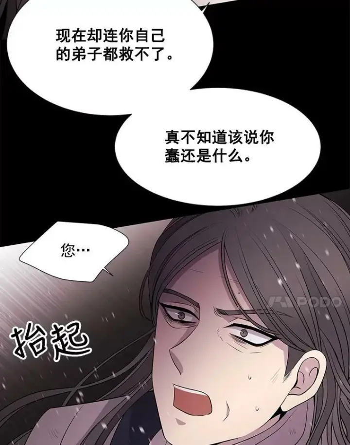 《夏洛特与五门徒》26.我要确认一件事图56