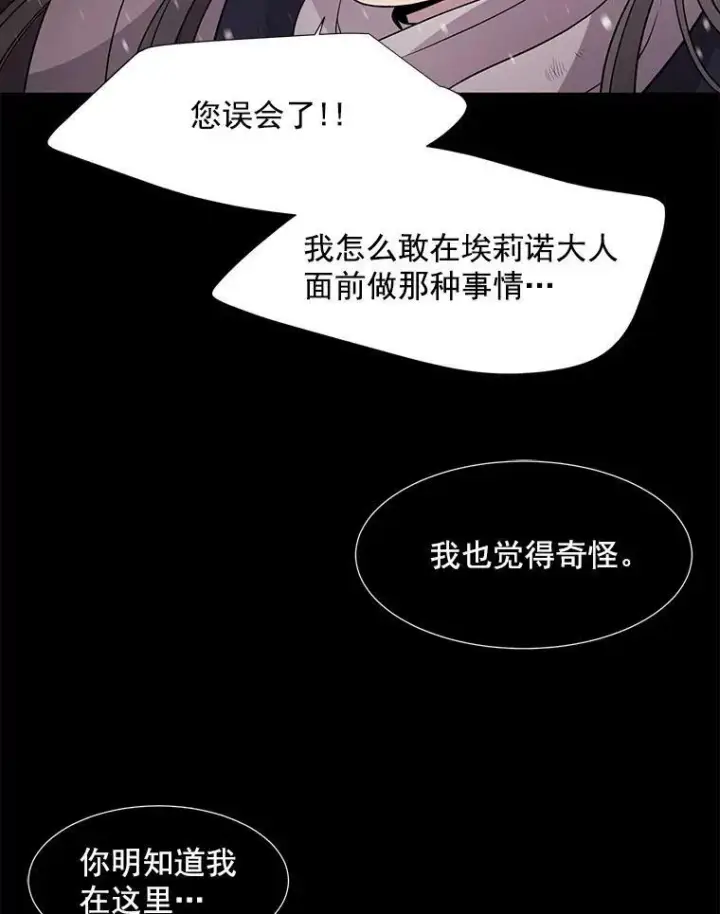 《夏洛特与五门徒》26.我要确认一件事图57