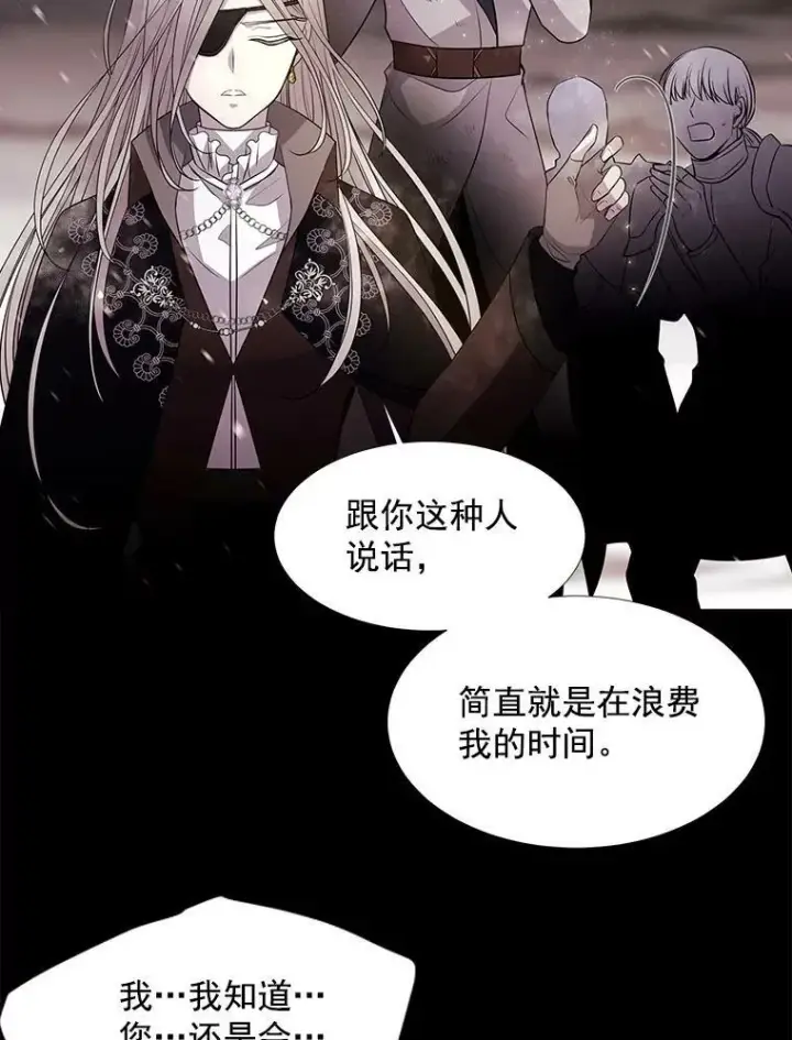 《夏洛特与五门徒》26.我要确认一件事图65