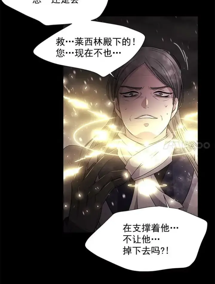《夏洛特与五门徒》26.我要确认一件事图66