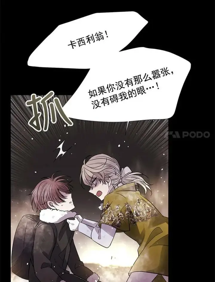 《夏洛特与五门徒》27.少年卡西利翁图11