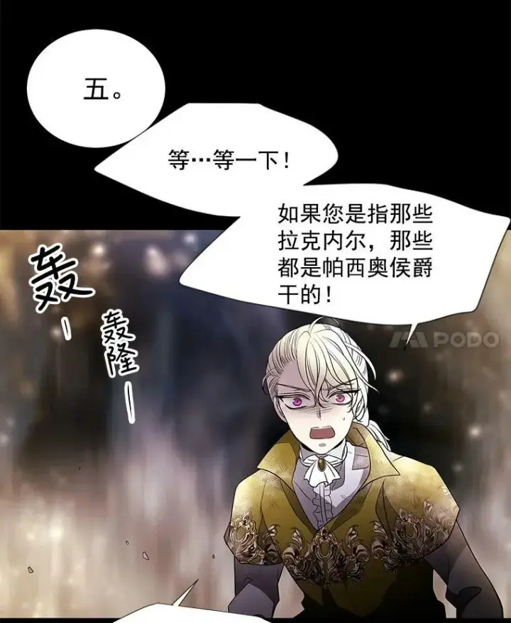 《夏洛特与五门徒》27.少年卡西利翁图66