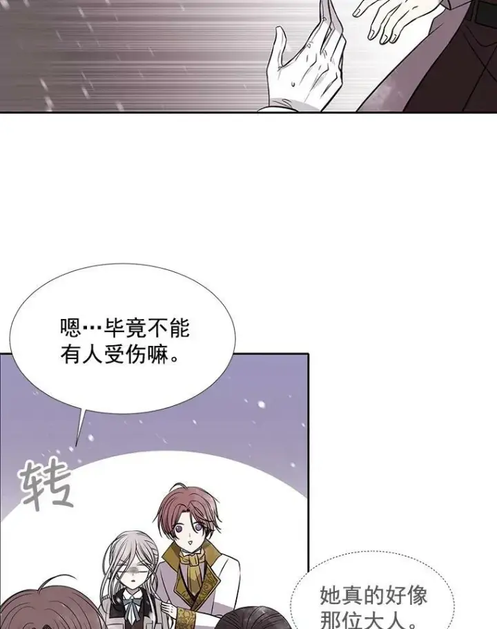 《夏洛特与五门徒》28.超强魔法师图51