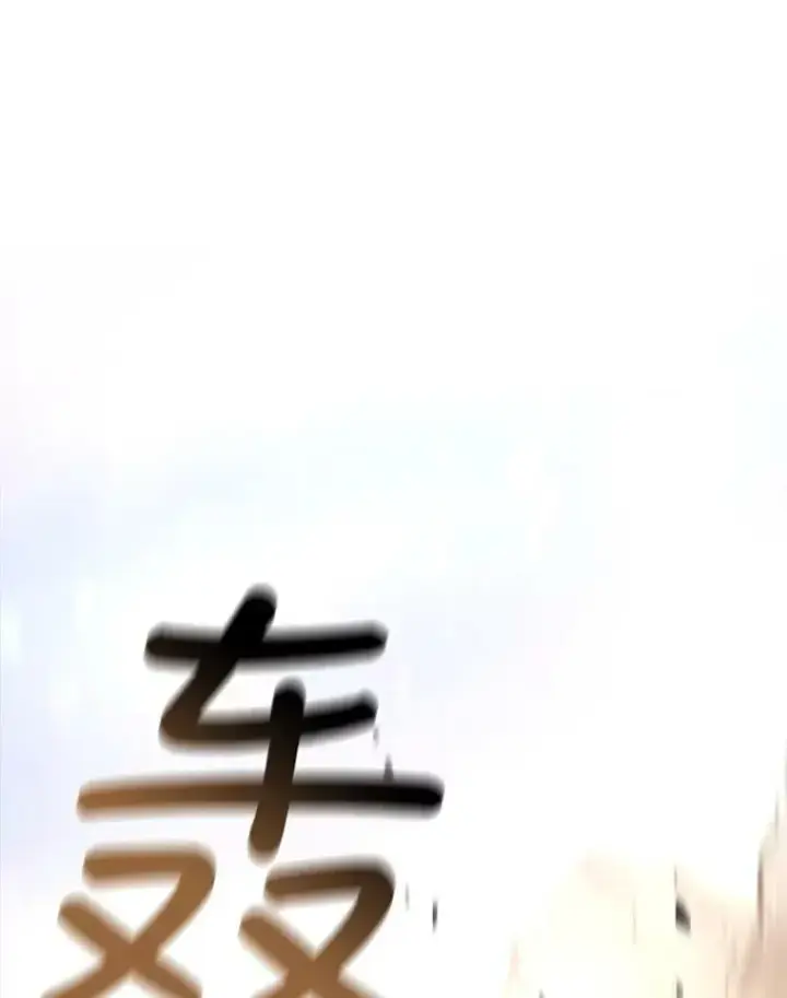 漫画《夏洛特与五门徒》32.你到底是谁第53张图