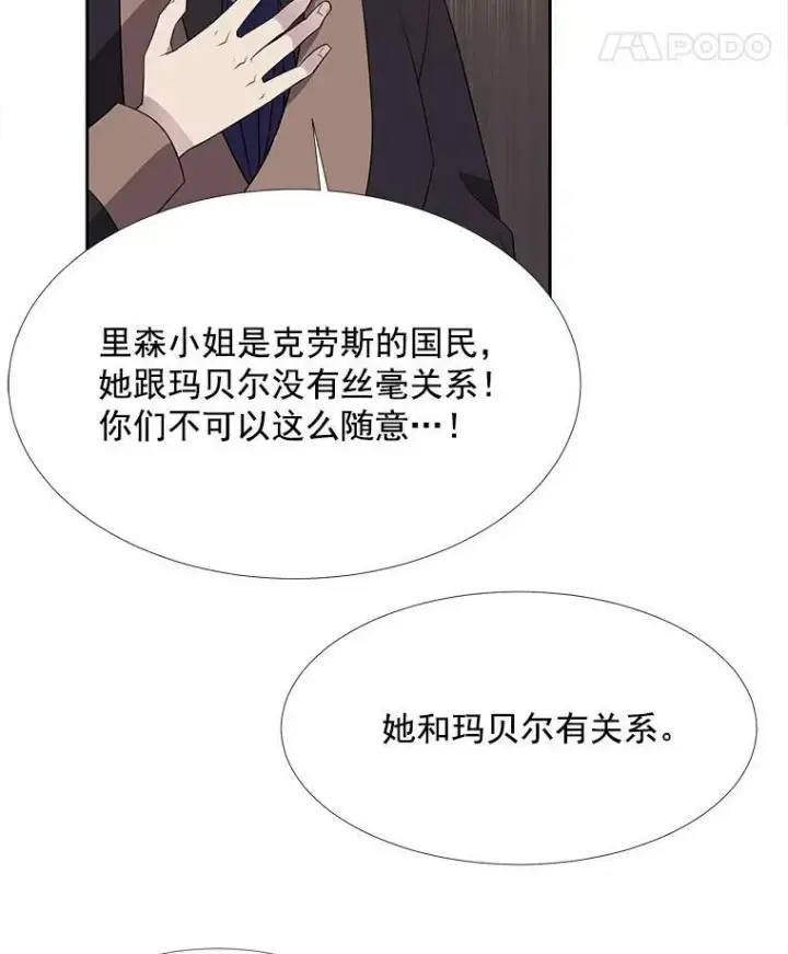 《夏洛特与五门徒》35.第六个弟子图66