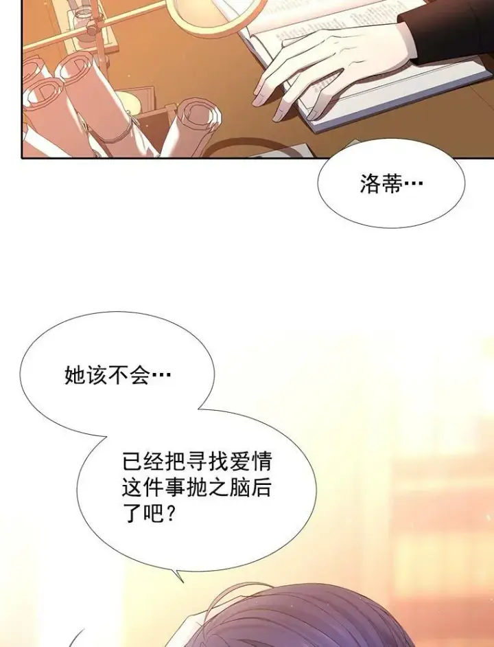 《夏洛特与五门徒》36.真假师父图2
