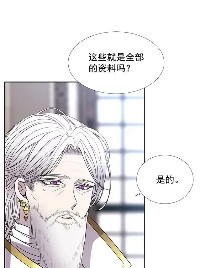 《夏洛特与五门徒》36.真假师父图27
