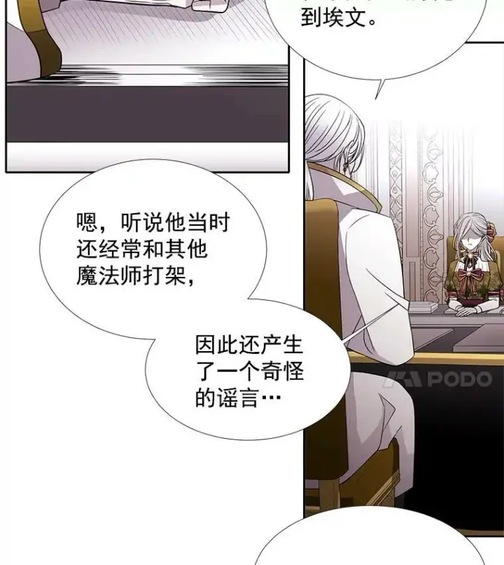 《夏洛特与五门徒》36.真假师父图35