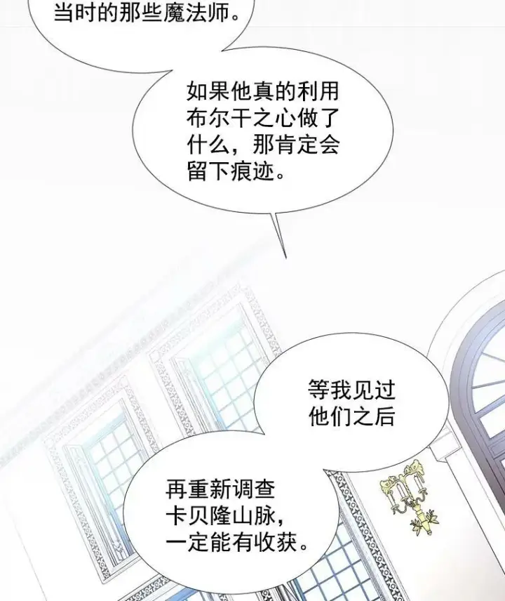 《夏洛特与五门徒》36.真假师父图45