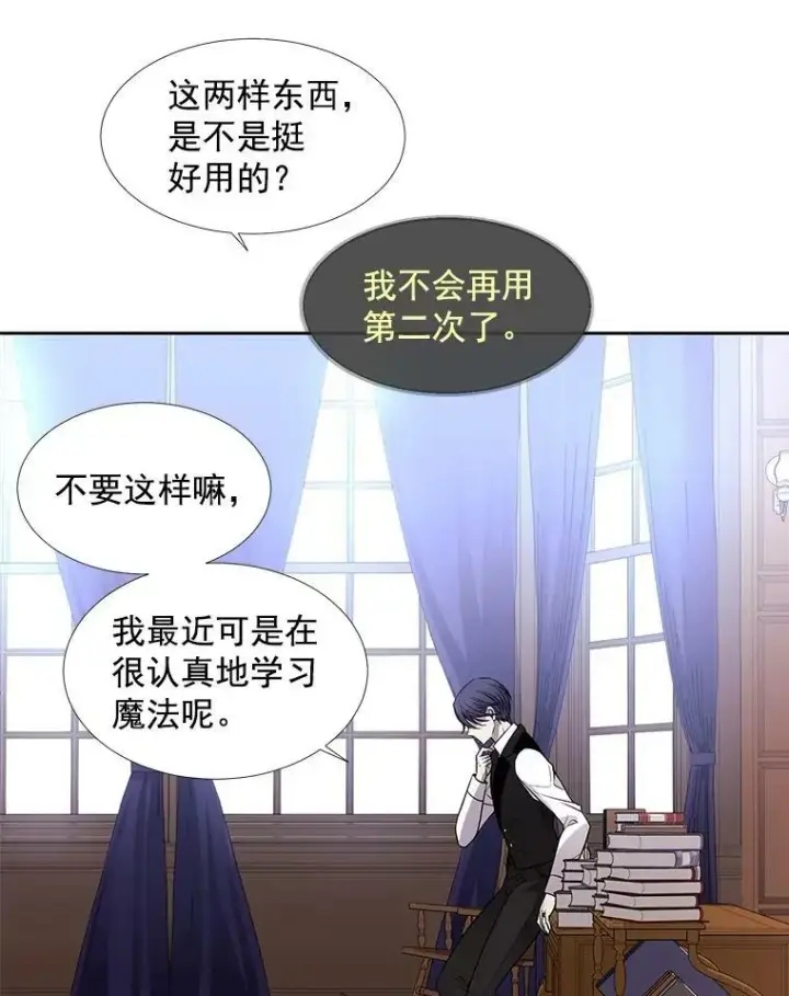 《夏洛特与五门徒》37.第二个弟子图15