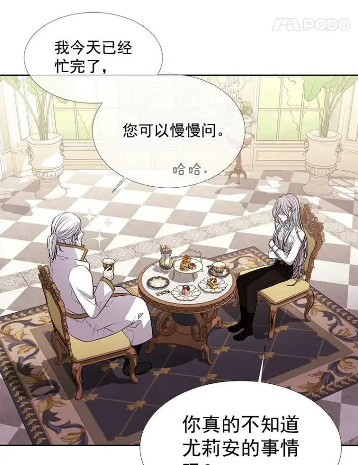 《夏洛特与五门徒》38.失忆的尤莉安图53