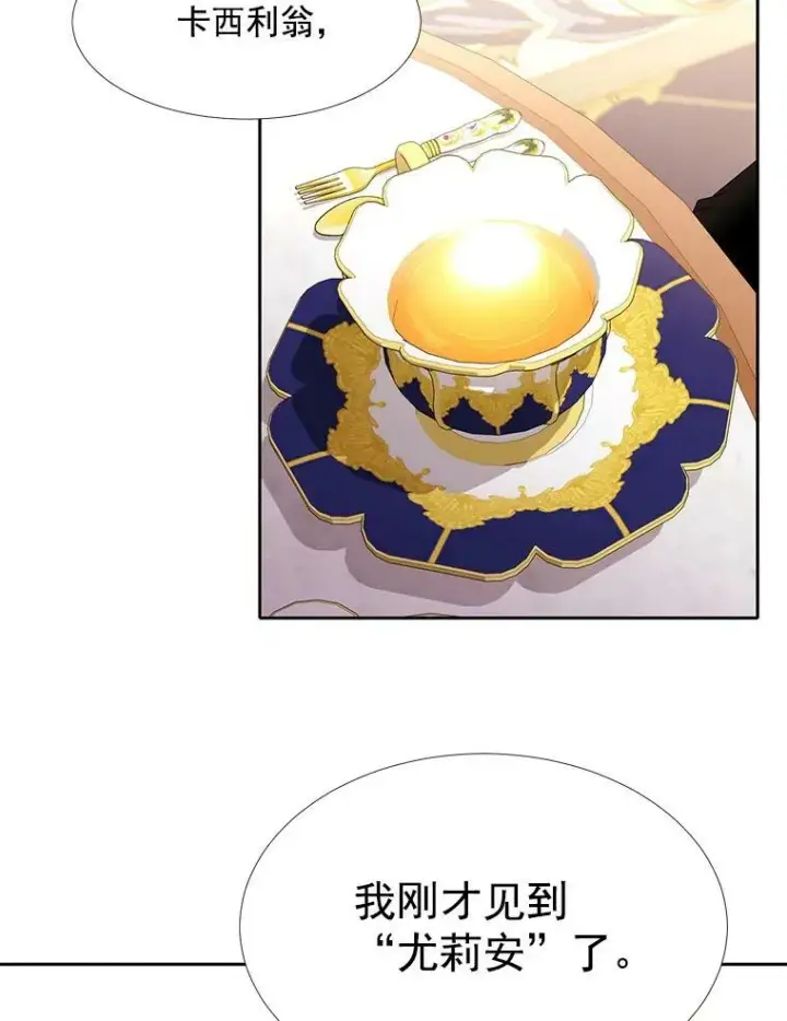 《夏洛特与五门徒》38.失忆的尤莉安图57