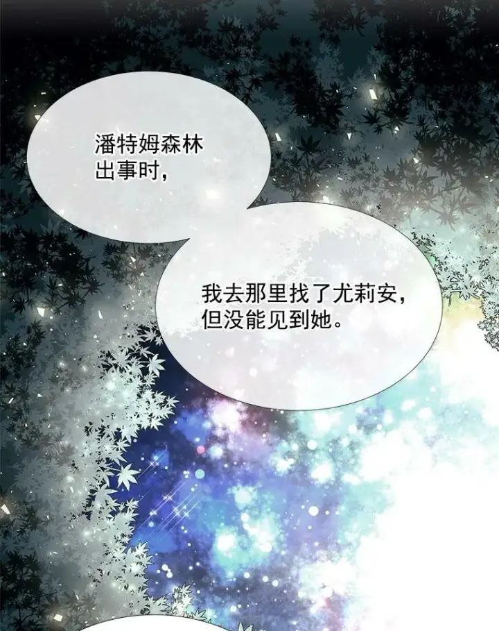 《夏洛特与五门徒》38.失忆的尤莉安图62
