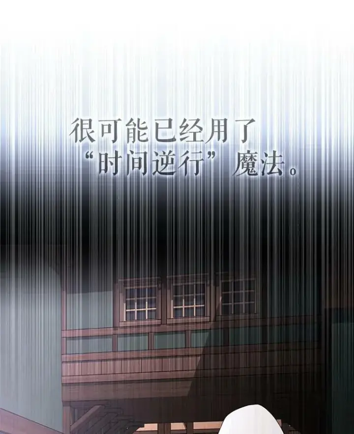 《夏洛特与五门徒》38.失忆的尤莉安图74