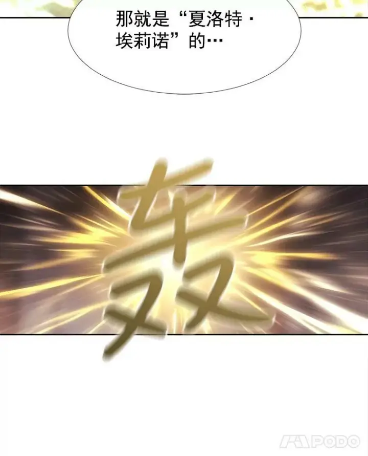 《夏洛特与五门徒》40.我是你的师父!图50