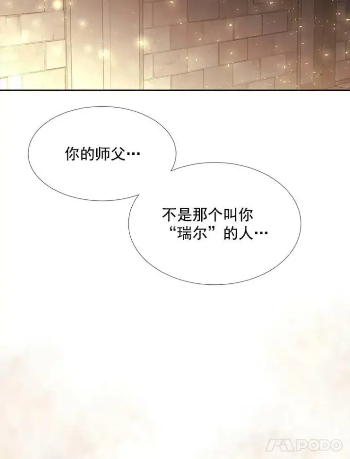 《夏洛特与五门徒》40.我是你的师父!图54