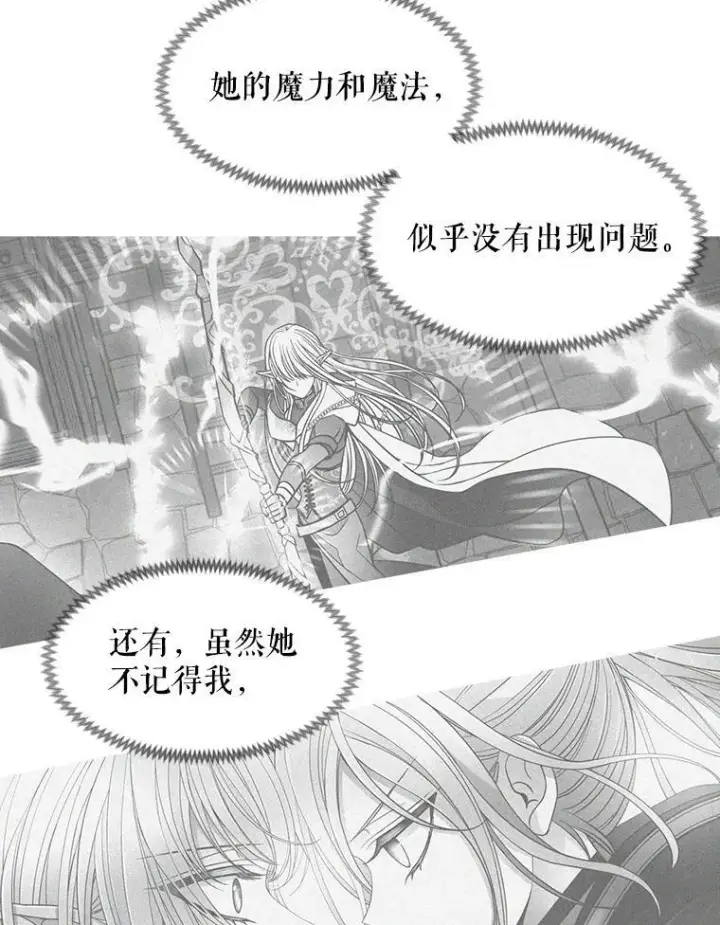 《夏洛特与五门徒》41.内心的挣扎图6