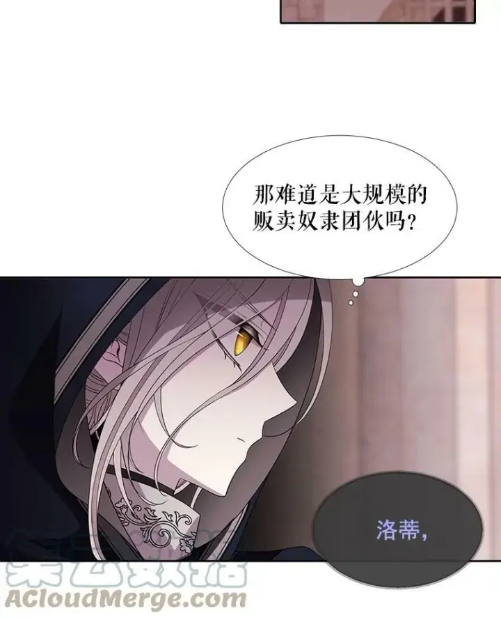 《夏洛特与五门徒》42.深入敌腹图10