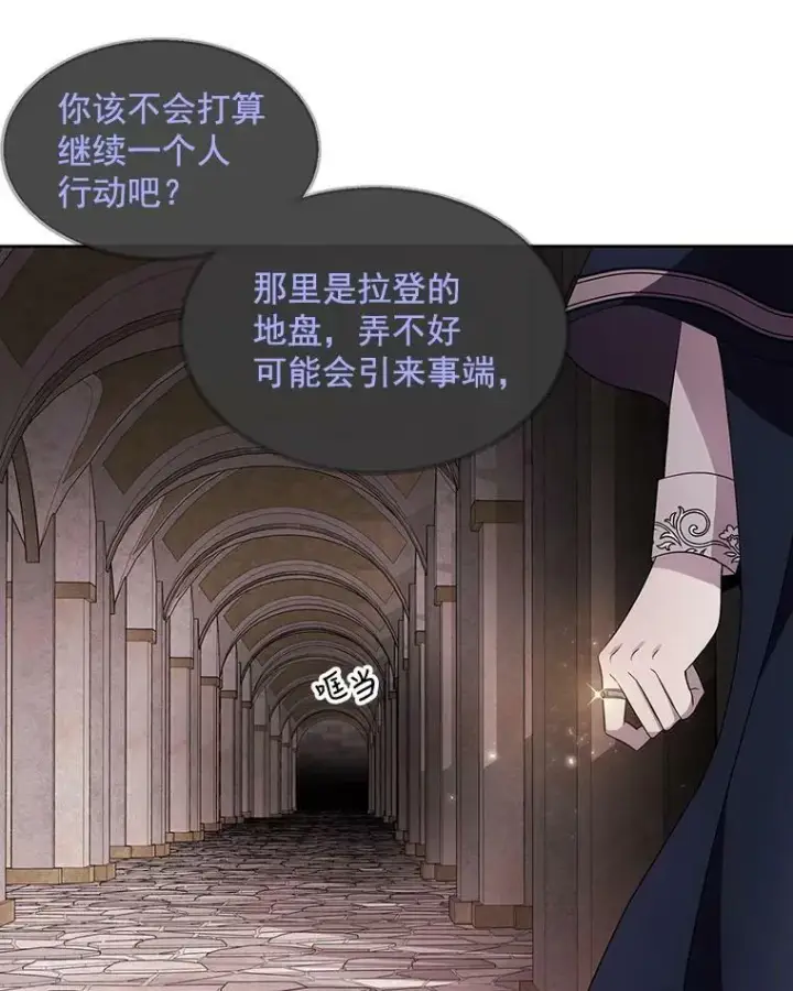 《夏洛特与五门徒》42.深入敌腹图11
