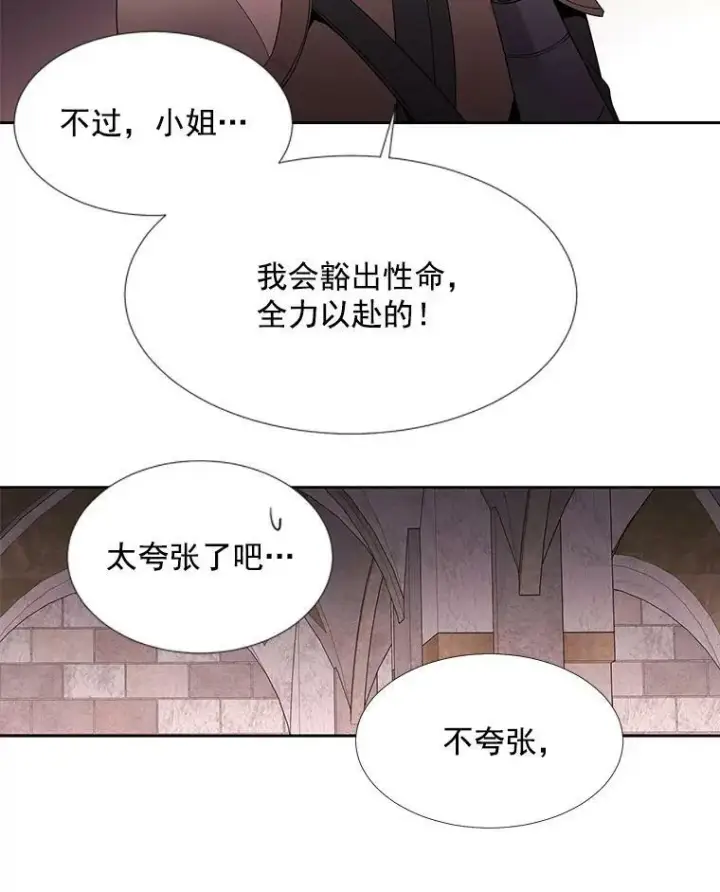 《夏洛特与五门徒》42.深入敌腹图54