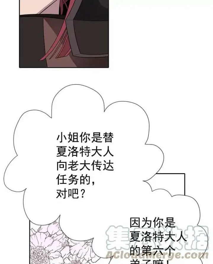 《夏洛特与五门徒》42.深入敌腹图58
