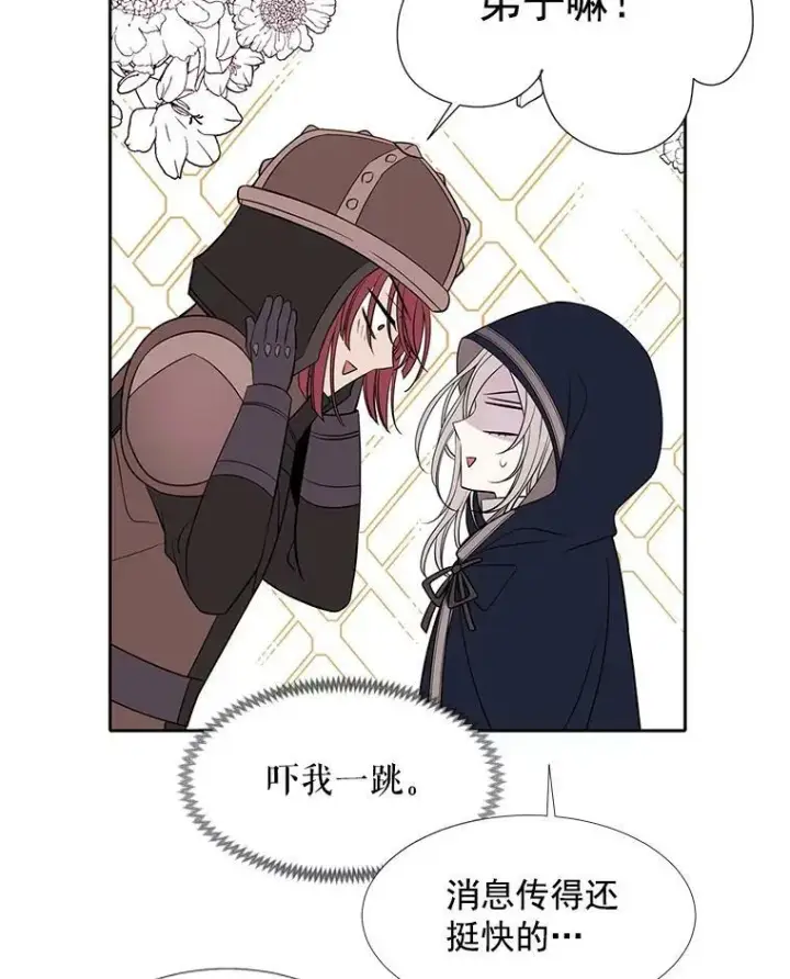 《夏洛特与五门徒》42.深入敌腹图59