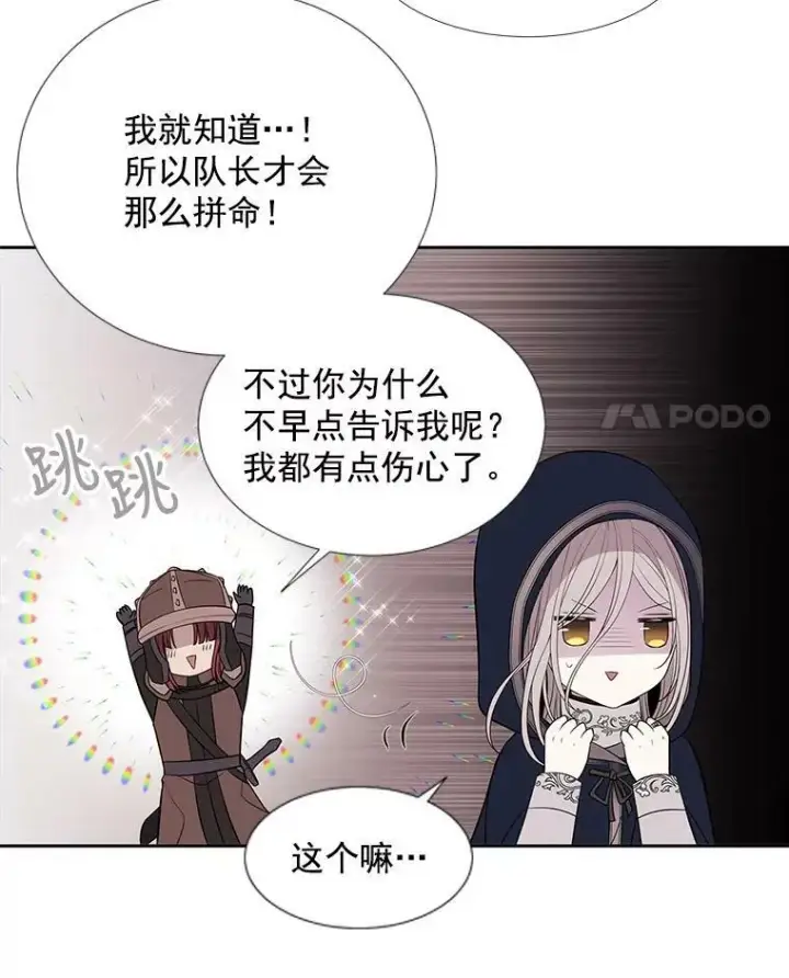 《夏洛特与五门徒》42.深入敌腹图60