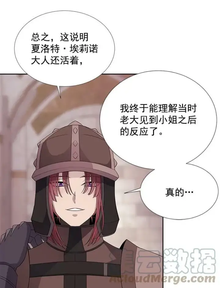 《夏洛特与五门徒》42.深入敌腹图61
