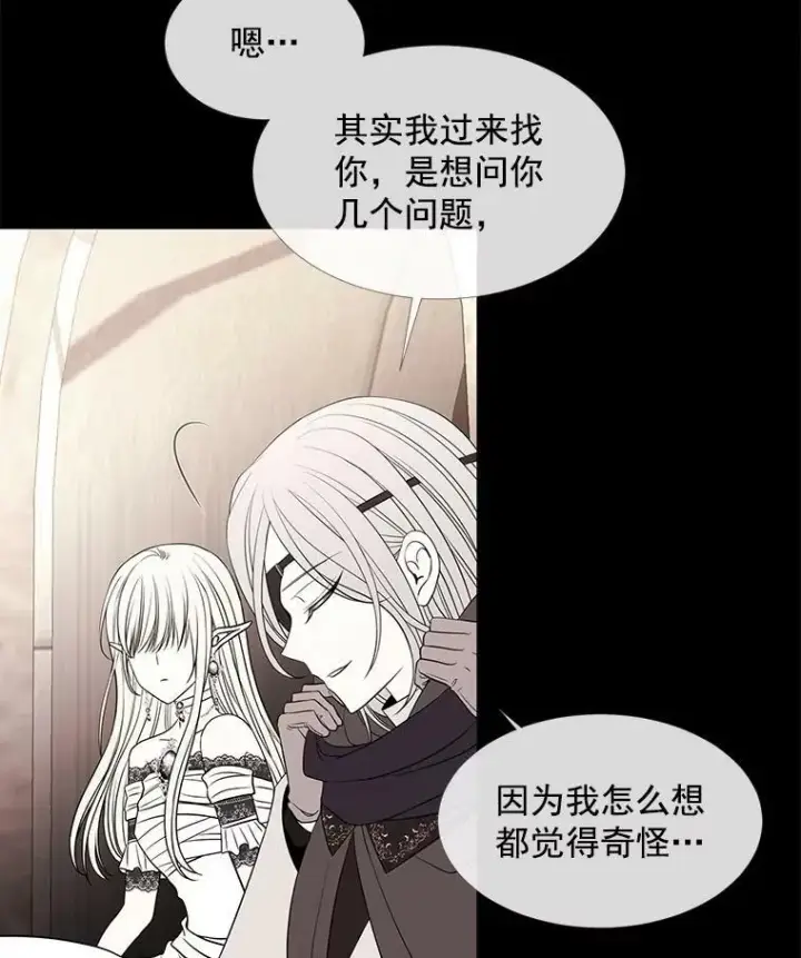 《夏洛特与五门徒》46.尤莉安的往事图42