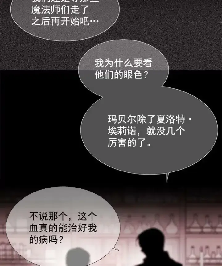 《夏洛特与五门徒》46.尤莉安的往事图56
