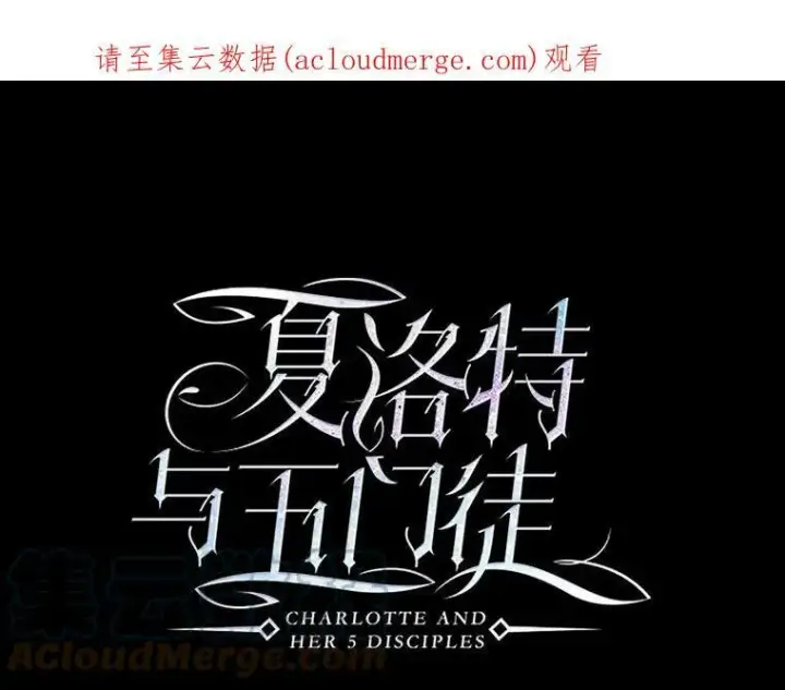 《夏洛特与五门徒》46.尤莉安的往事图88